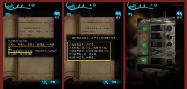 纸嫁衣3完整通关详细图解