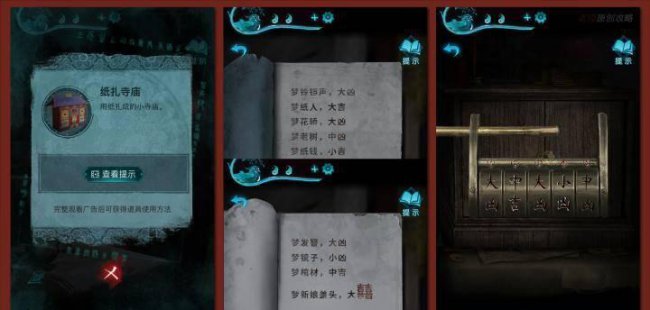 纸嫁衣3完整通关详细图解