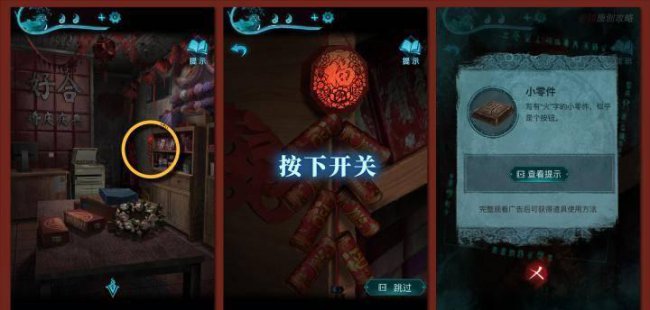 纸嫁衣3完整通关详细图解