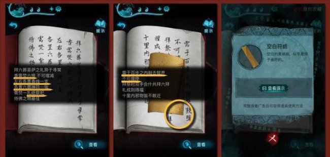 纸嫁衣3完整通关详细图解