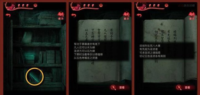 纸嫁衣3完整通关详细图解