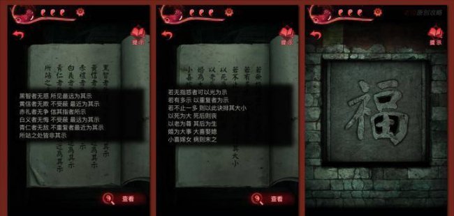 纸嫁衣3完整通关详细图解