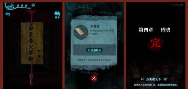 纸嫁衣3完整通关详细图解