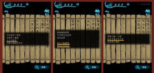 纸嫁衣3完整通关详细图解