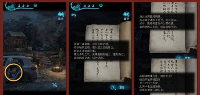 纸嫁衣3完整通关详细图解