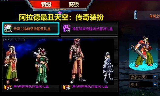 dnf传奇天空套外观