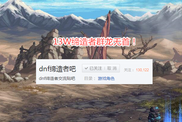 dnf缔造者为什么被删除了