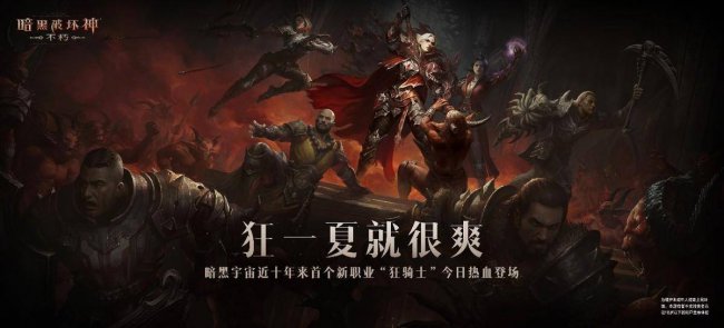 暗黑破坏神不朽职业推荐