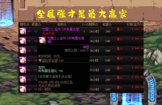 dnf属性攻击宝珠有哪些
