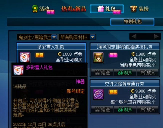 dnf二觉时装是什么礼包