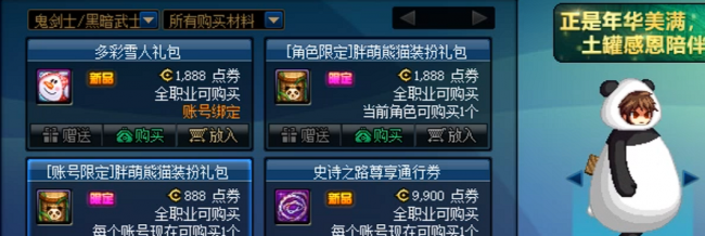 dnf二觉时装是什么礼包