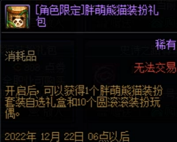 dnf二觉时装是什么礼包