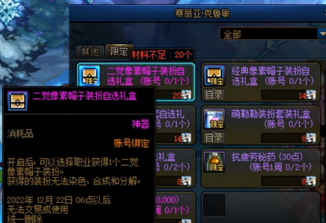 dnf二觉时装是什么礼包
