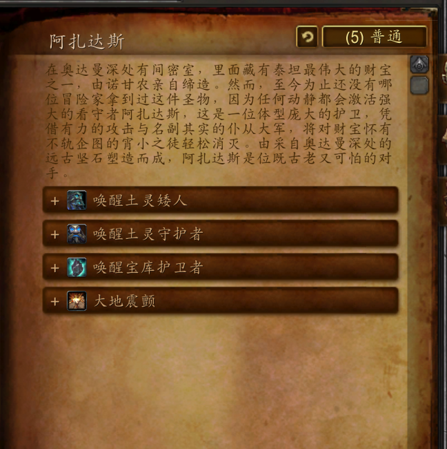 奥达曼守护者祭坛怎么激活