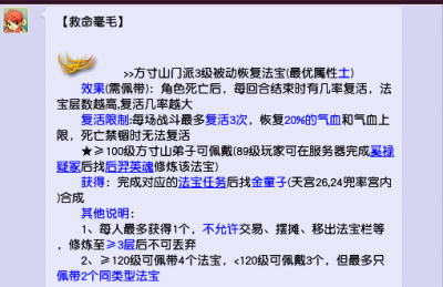 梦幻法宝合成大全攻略 法宝合成最佳属性