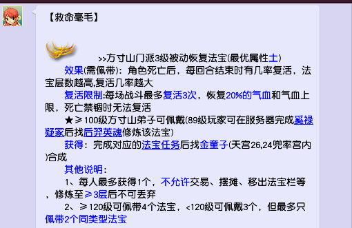 梦幻法宝合成大全攻略