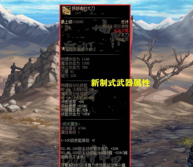 dnf武器大全列表