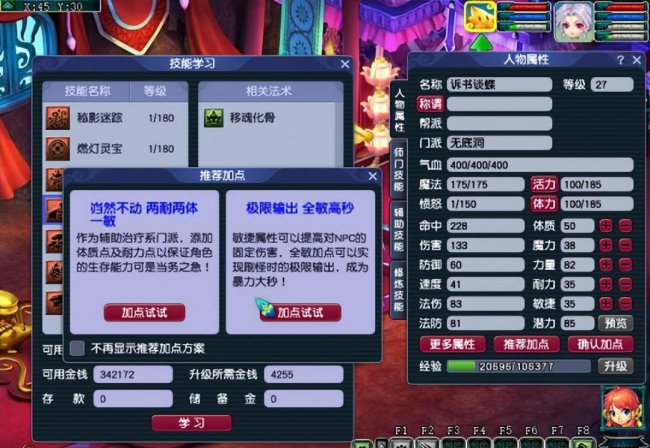 梦幻西游10小时快速升60级攻略