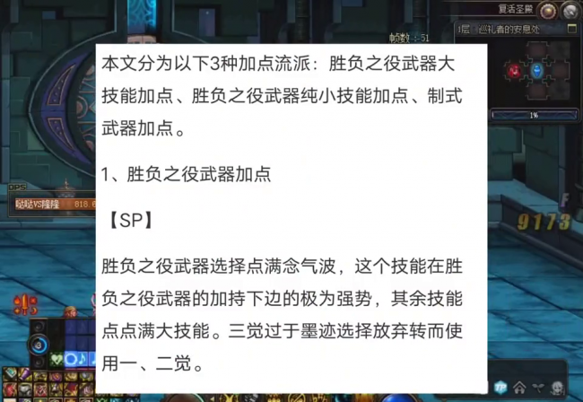 dnf女气功师刷图加点