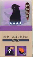 阴阳师神秘妖怪线索大全