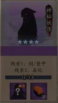 阴阳师神秘妖怪线索大全