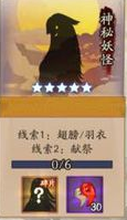 阴阳师神秘妖怪线索大全
