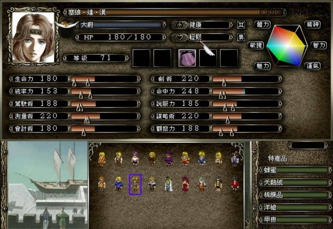 大航海时代4全人物攻略大全