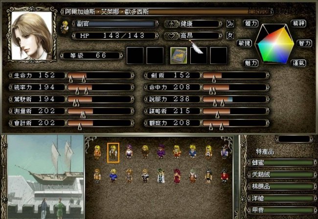 大航海时代4全人物攻略大全