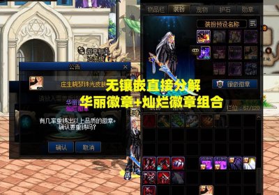 dnf怎么镶嵌徽章最划算 地下城装扮镶嵌徽章的办法