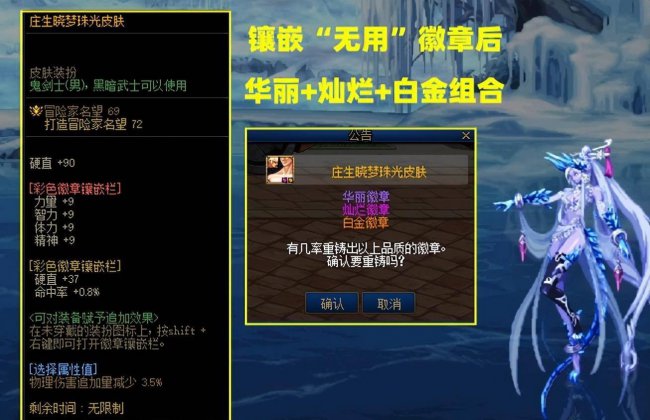 dnf怎么镶嵌徽章最划算