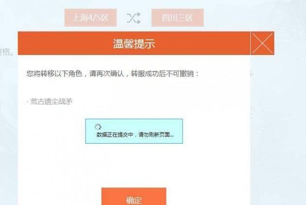 dnf转区申请官网入口