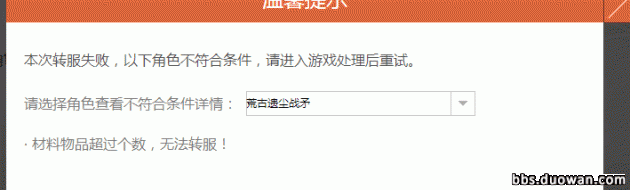 dnf转区申请官网入口