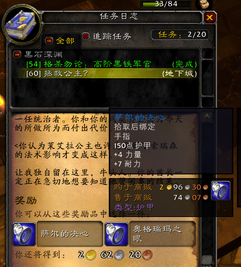 黑石深渊任务部落大全攻略