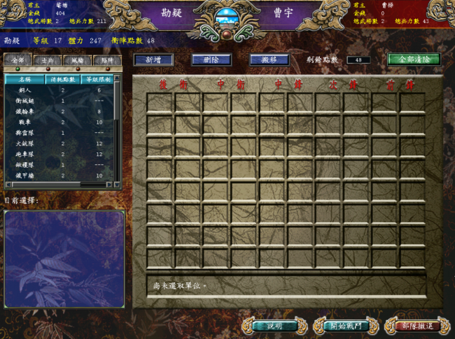 三国群英传7霸王再临攻略选人