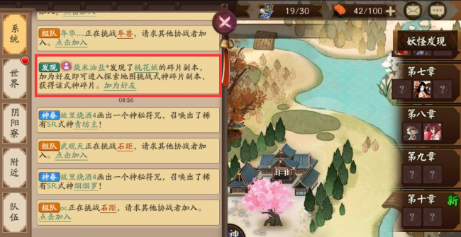 阴阳师桃花妖哪里多
