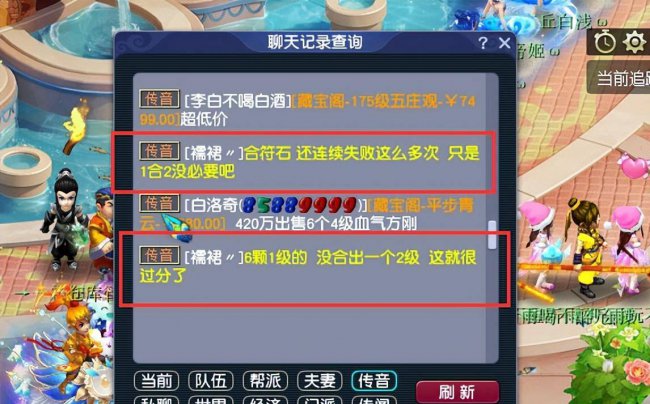 梦幻西游符石合成攻略大全