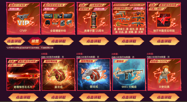 cf端游礼包大全领取