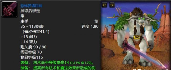 魔兽世界猎人武器幻化排行