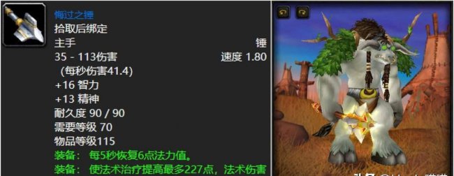 魔兽世界猎人武器幻化排行