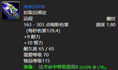 魔兽世界猎人武器幻化排行