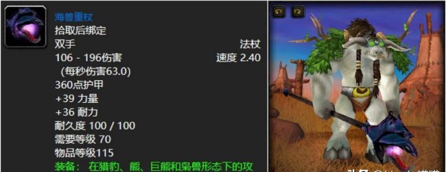 魔兽世界猎人武器幻化排行