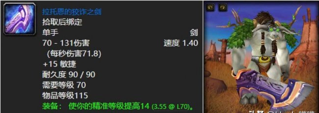 魔兽世界猎人武器幻化排行