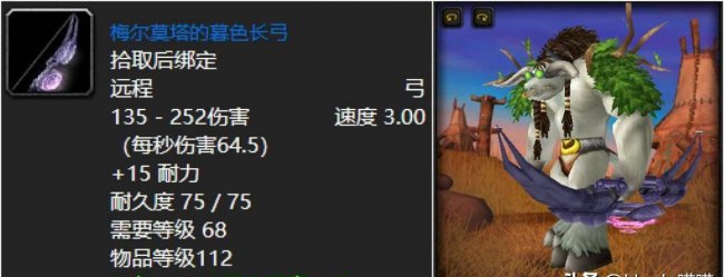 魔兽世界猎人武器幻化排行