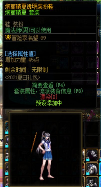 dnf男法师时装大全