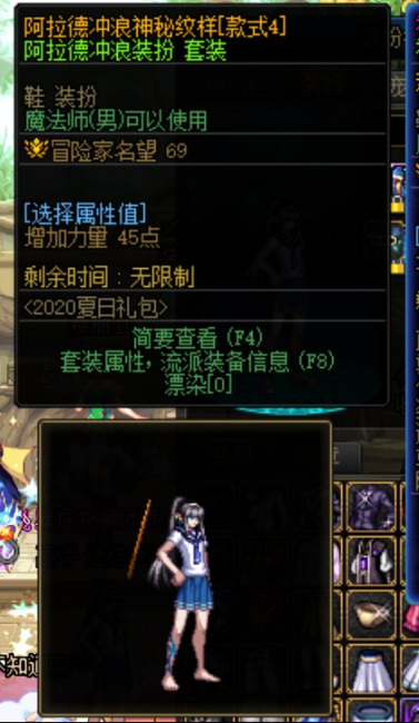 dnf男法师时装大全