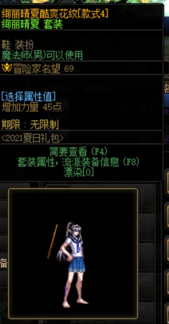 dnf男法师时装大全