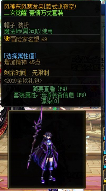 dnf男法师时装大全