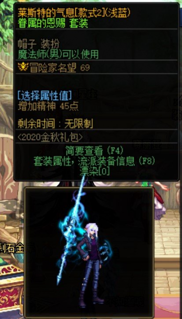 dnf男法师时装大全
