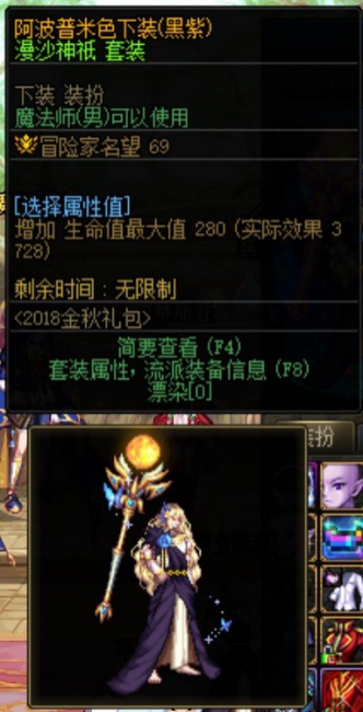 dnf男法师时装大全