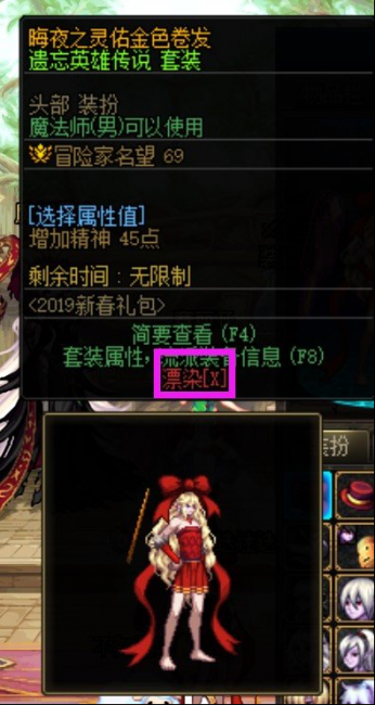 dnf男法师时装大全